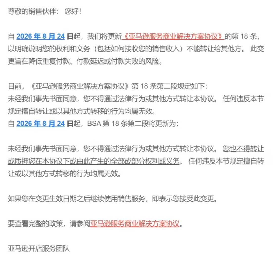 图片 警钟敲响!亚马逊一纸新规,大批卖家面临“生死劫”