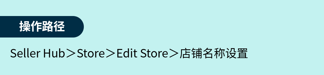 图片 新帐号别只忙着上架!eBay店铺基础装修这8步要做好
