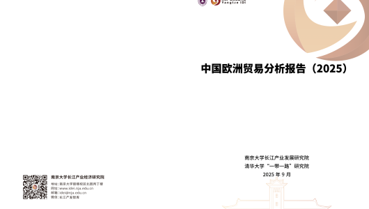 中国欧洲贸易分析报告