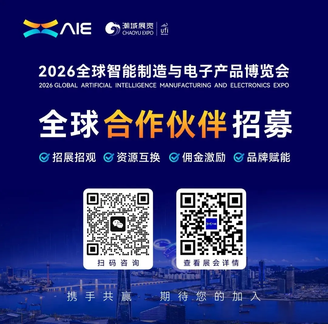 图片 硬核科技·双城联动 | 2026AIE全球智能制造与电子产品博览会6大亮点前瞻