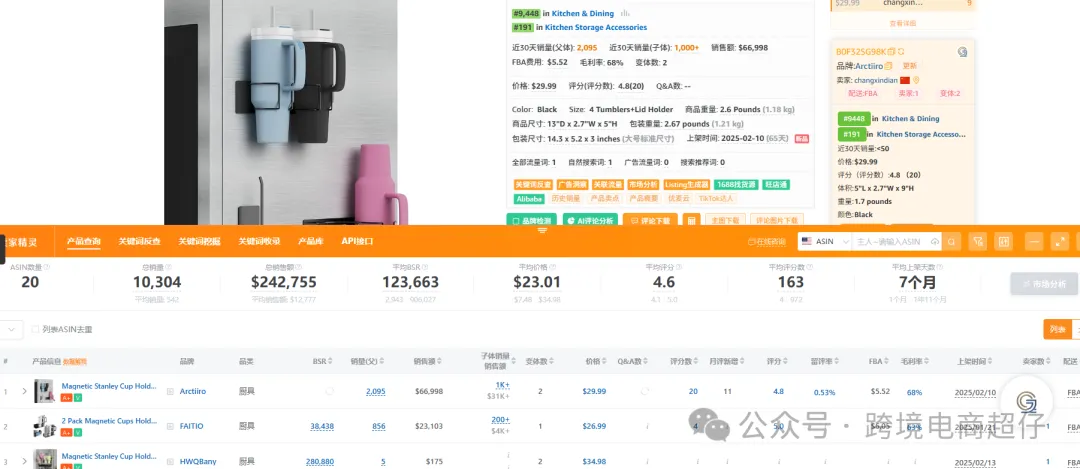 亚马逊爆款选品推荐：史丹利水杯收纳架，FBM/FBA双模式利润超45元！​