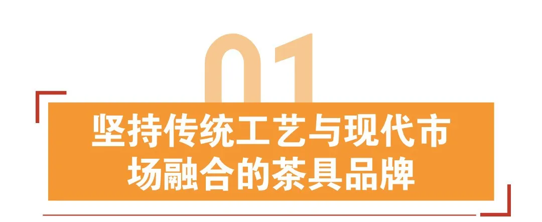 卖非遗茶具年收千万，这个中国品牌如何畅销全球？