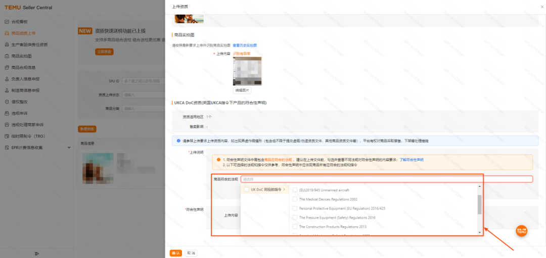 Temu平台UKCA符合性声明上传指引