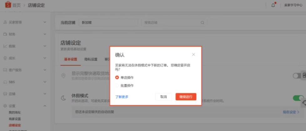 Shope假期模式如何开启？详细操作教程