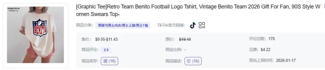 TikTok体育消费狂潮来袭，超级碗、世界杯周边又爆单了