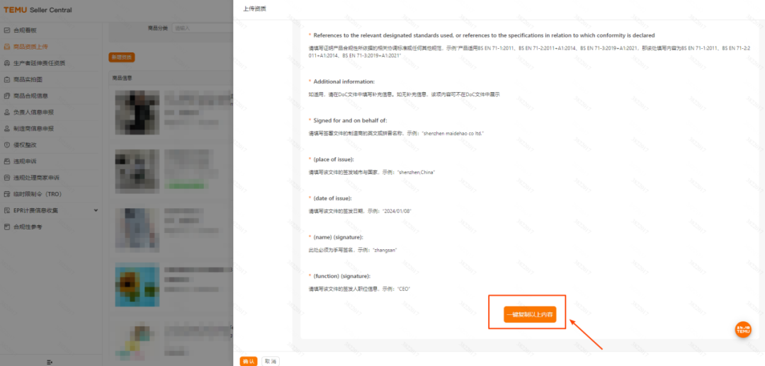 Temu平台UKCA符合性声明上传指引