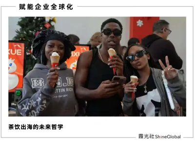 都是茶饮出海，为什么只有蜜雪赚到钱？