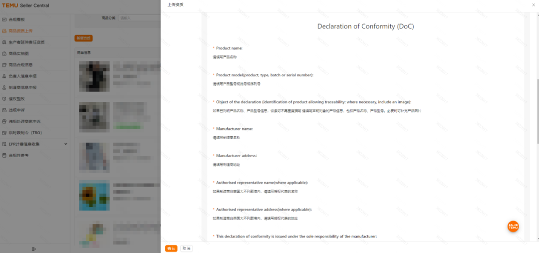 Temu平台UKCA符合性声明上传指引