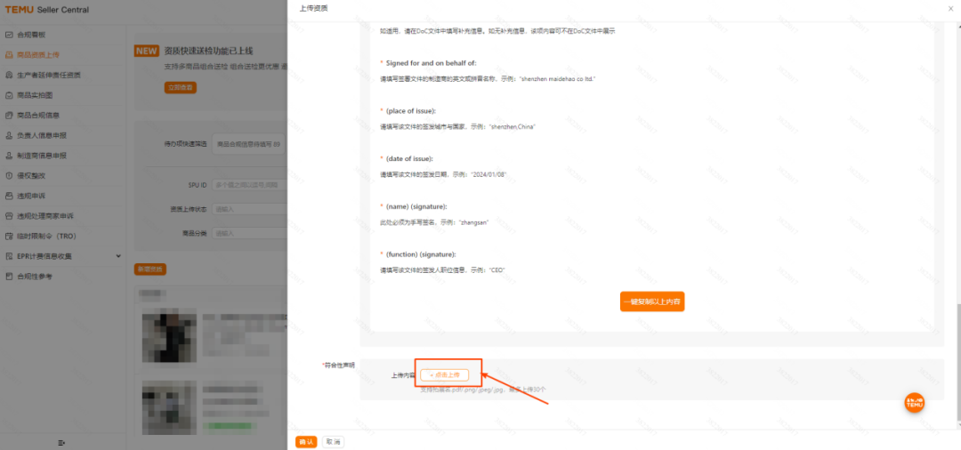 Temu平台UKCA符合性声明上传指引