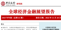 全球经济金融展望报告（2025年）
