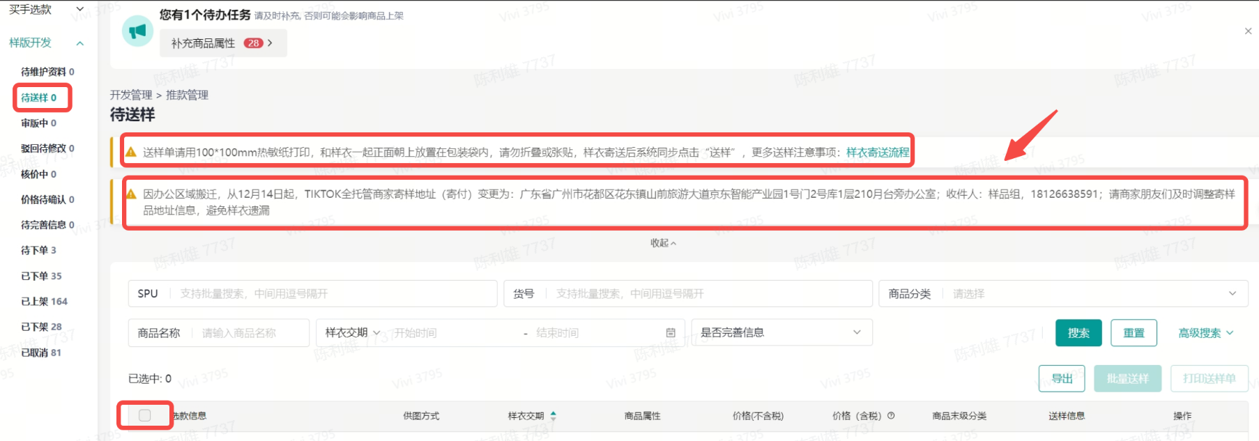 TikTok Shop全托管送样教程:送样单打印/样品寄送/包装要求全流程详解