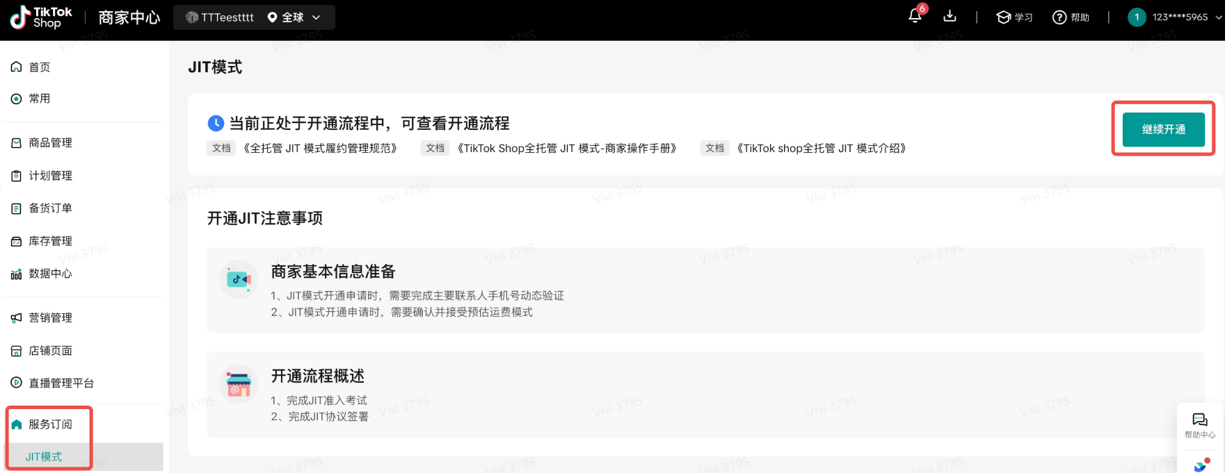 TikTok Shop全托管JIT模式是什么?JIT模式介绍/开通条件/申请流程详解