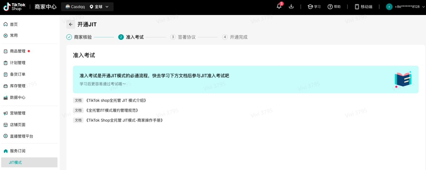 TikTok Shop全托管JIT模式是什么?JIT模式介绍/开通条件/申请流程详解