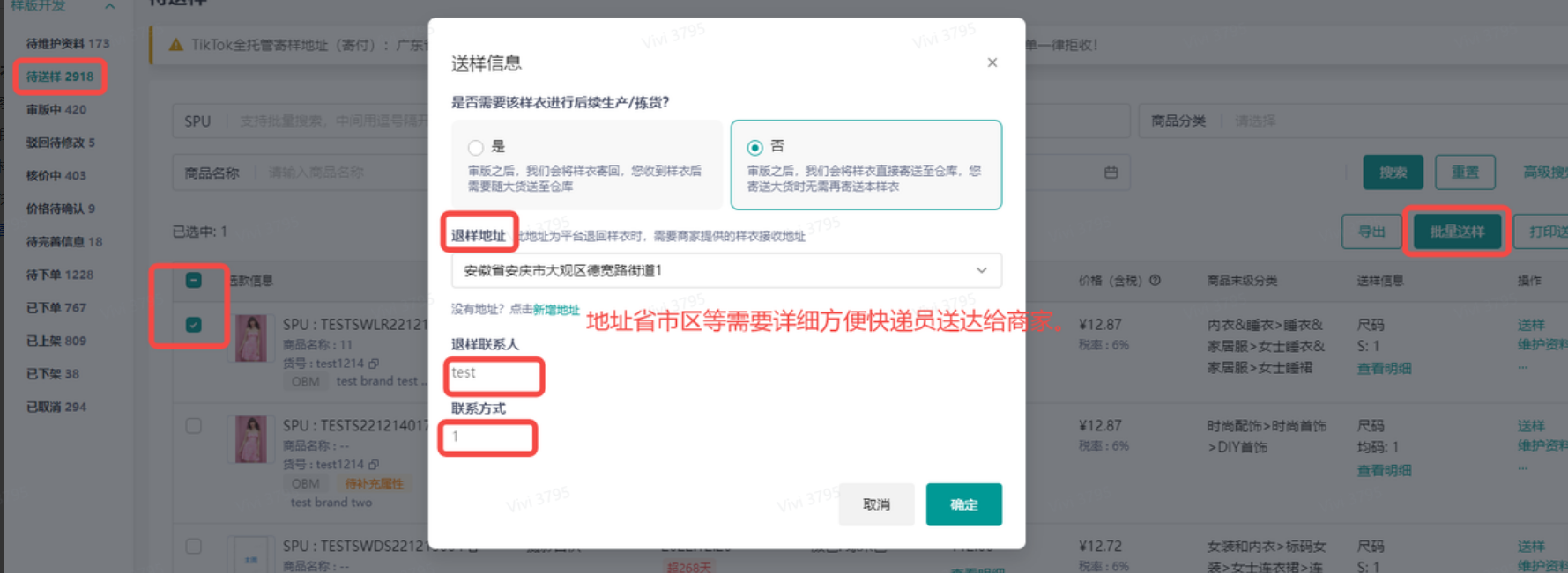 TikTok Shop全托管送样教程:送样单打印/样品寄送/包装要求全流程详解