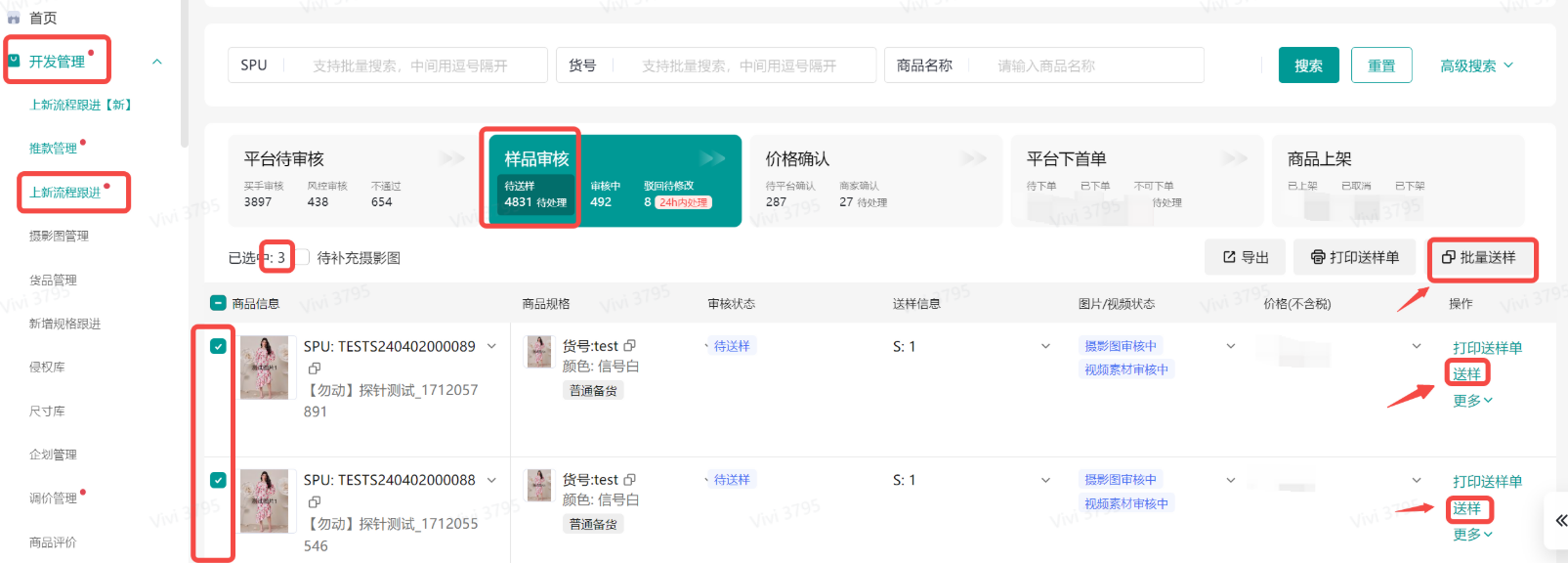 TikTok Shop全托管送样教程:送样单打印/样品寄送/包装要求全流程详解