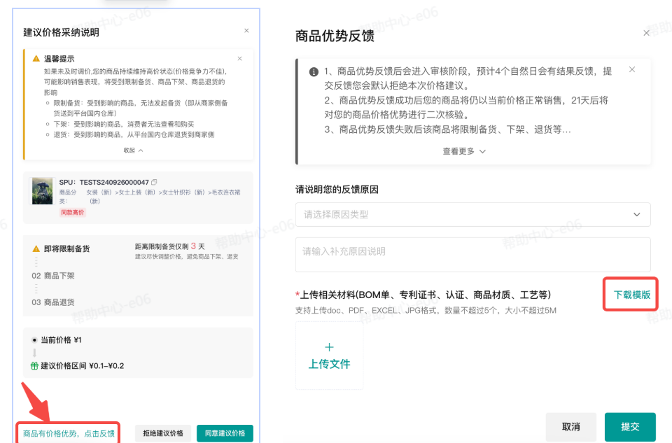 TikTok商品被标 “同款高价” 怎么办？TikTok Shop全托管议价申诉教程