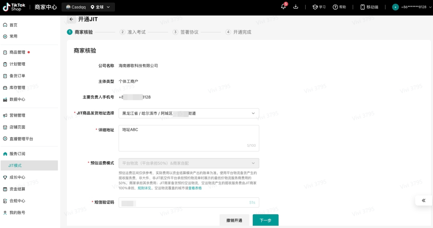 TikTok Shop全托管JIT模式是什么?JIT模式介绍/开通条件/申请流程详解