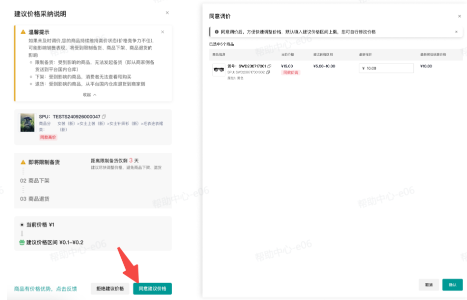 TikTok商品被标 “同款高价” 怎么办？TikTok Shop全托管议价申诉教程
