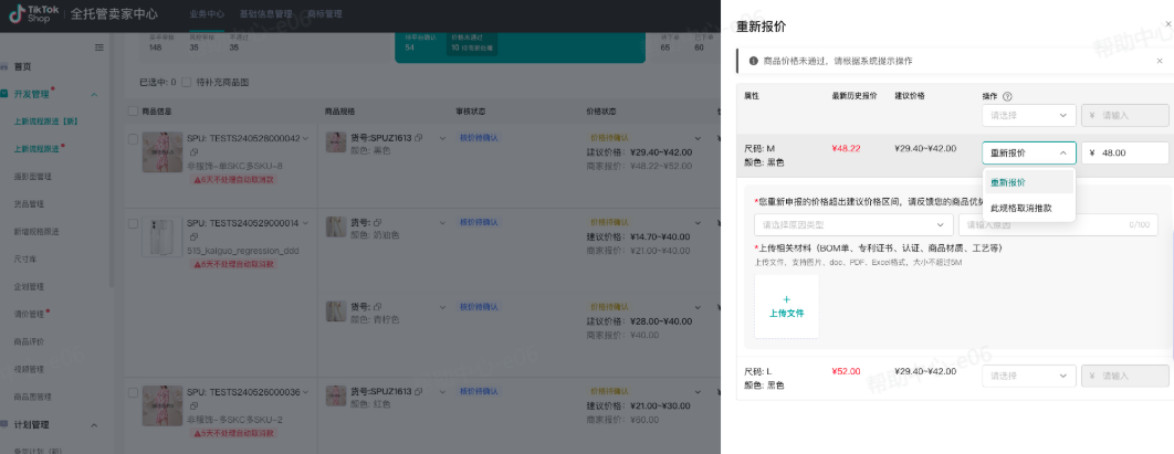 TikTok商品被标 “同款高价” 怎么办？TikTok Shop全托管议价申诉教程