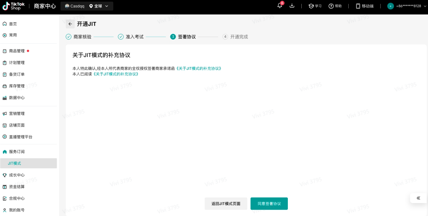TikTok Shop全托管JIT模式是什么?JIT模式介绍/开通条件/申请流程详解