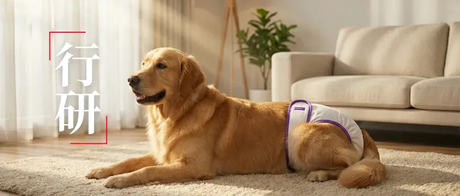 19%市占率！深圳宠物尿布靠“好闻好看”征服北美