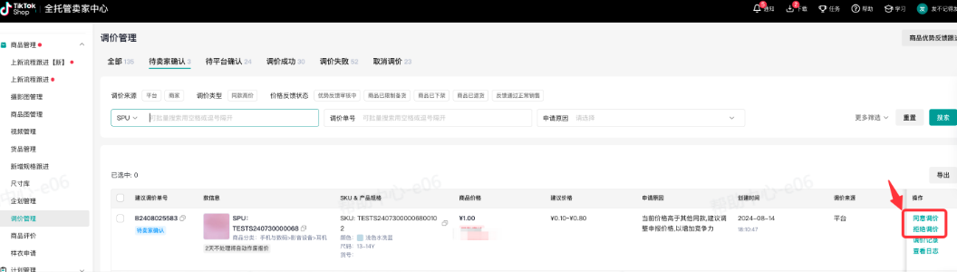 TikTok商品被标 “同款高价” 怎么办？TikTok Shop全托管议价申诉教程