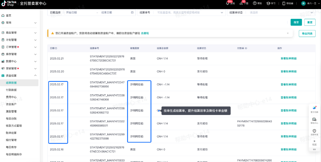 TikTok Shop全托管怎么结算?全托管结算规则及数据查看教程