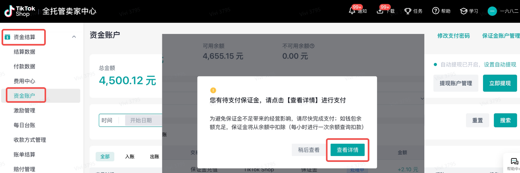 TikTok Shop全托管JIT保证金需要多少?JIT保证金充值流程及常见问题解答