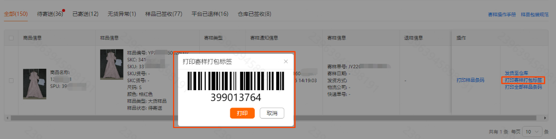 Temu样品寄送要求与操作流程(含包装规范)