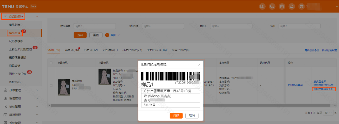 Temu样品寄送要求与操作流程(含包装规范)