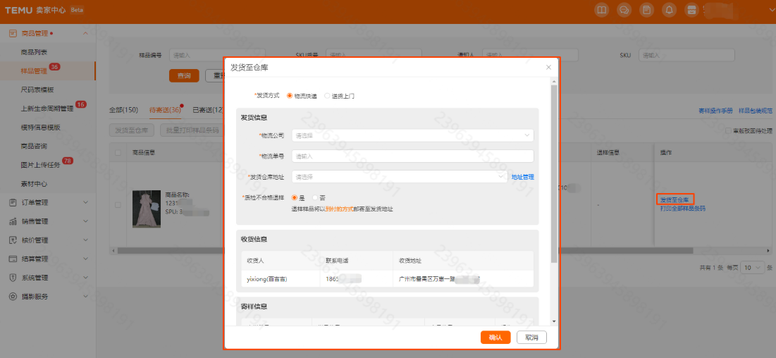 Temu样品寄送要求与操作流程(含包装规范)