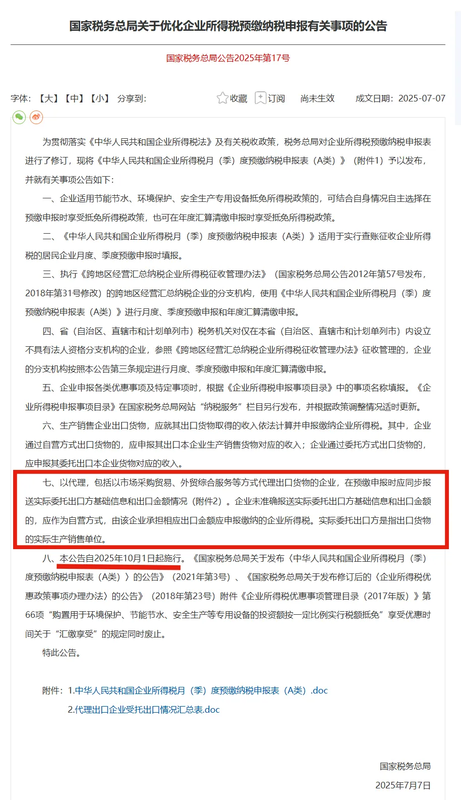 国家税务总局新规重拳整治“买单出口”,10月起代理出口须披露实际货主信息