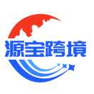 源宝跨境