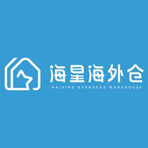 海星海外仓