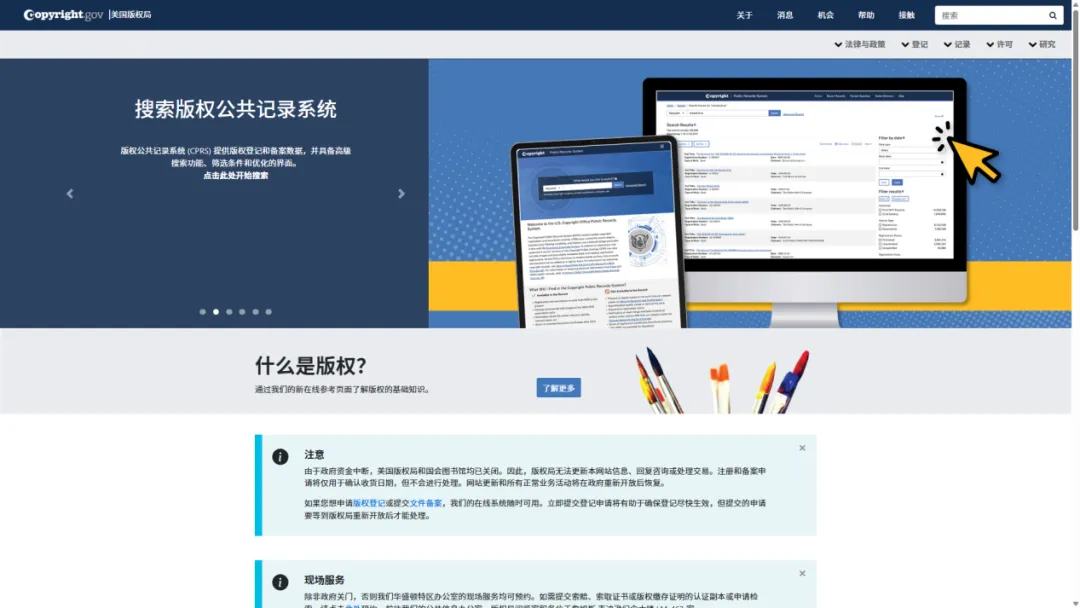 美国版权局暂停运作！卖家尽快提交版权申请，占位排队！