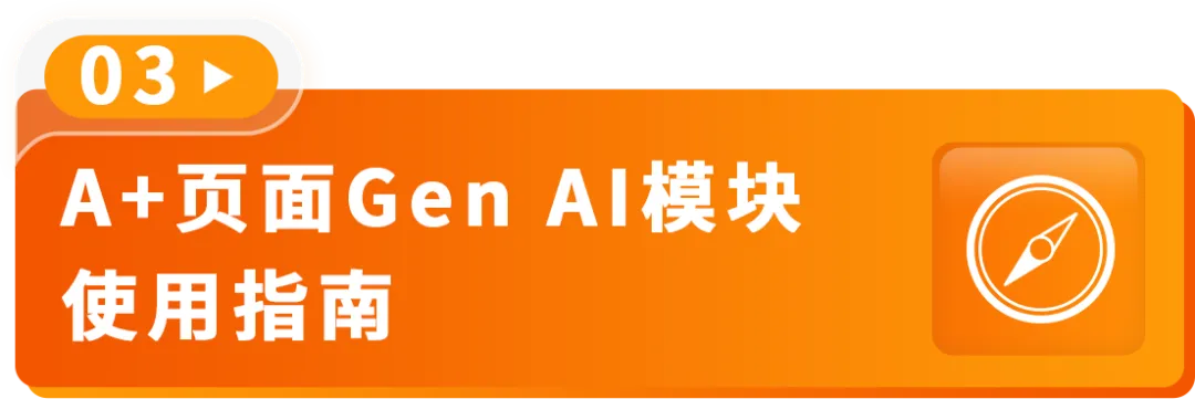 AI加持转化率猛涨20%！亚马逊A+页面优化新招来了！