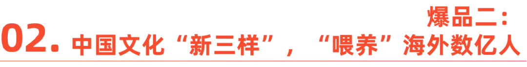 2024，它们引爆海外市场！2025，它们成为未来新风口！