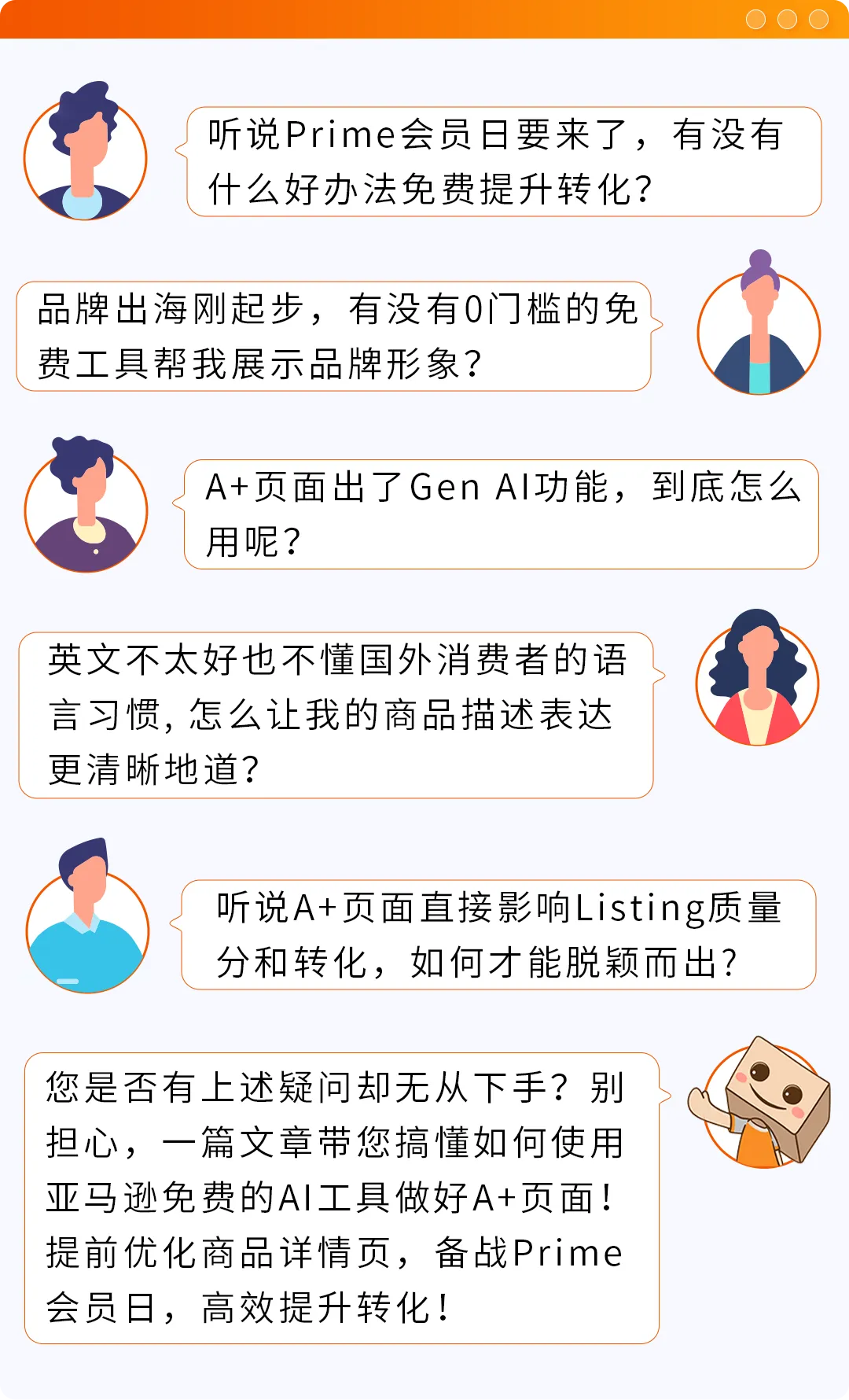 AI加持转化率猛涨20%！亚马逊A+页面优化新招来了！