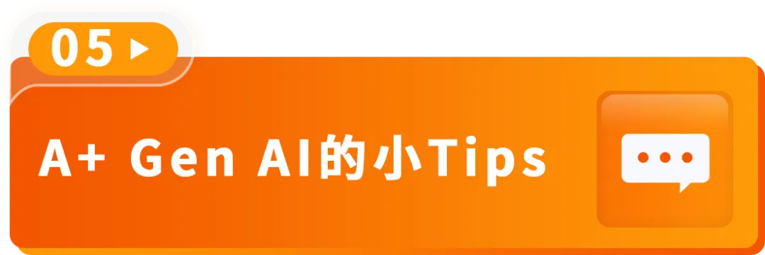 AI加持转化率猛涨20%！亚马逊A+页面优化新招来了！