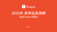 2025年美甲品类洞察报告