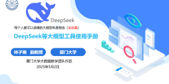 DeepSeek等大模型工具使用手册（实战篇）