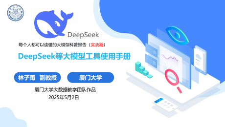 DeepSeek等大模型工具使用手册（实战篇）