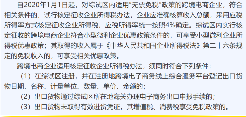 错过损失数万元！跨境电商税收优惠政策汇总！
