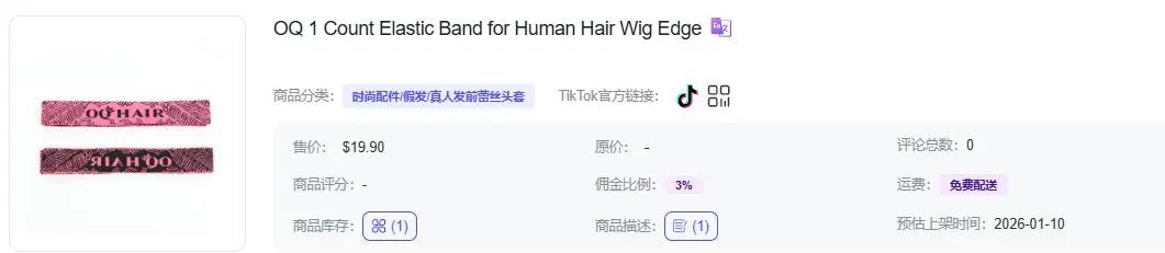 TikTok假发发带爆单，零达人带货5天狂赚90万