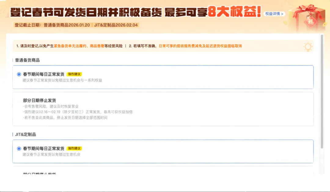 Temu春节备货2选1？正常发货未必是最优解！