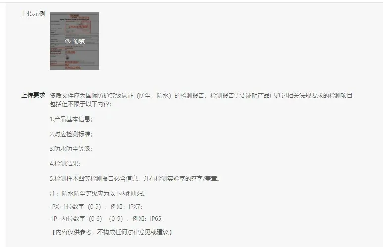 IPXX防护等级测试合规要求