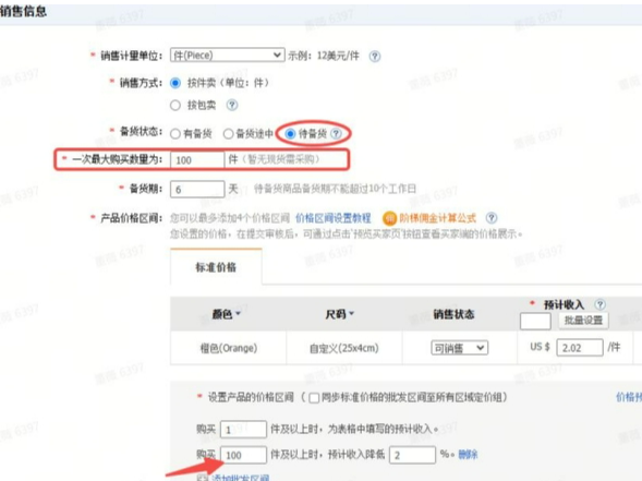 敦煌网优化商品价格区间设置功能优化