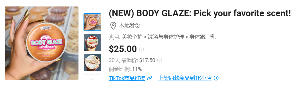 90后女孩在TikTok卖身体乳狂赚，单品累计销售额突破1亿