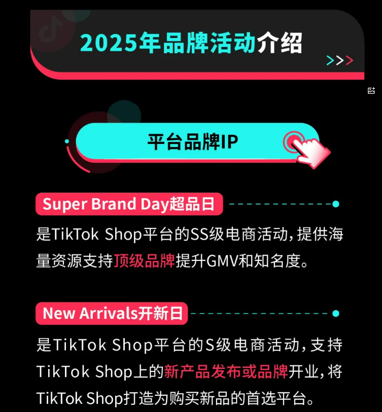 重磅发布｜TikTok Shop跨境电商2025全年营销活动日历来了！