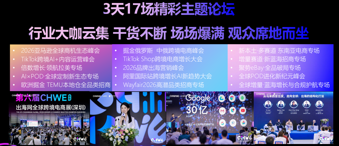 出海网全球跨境电商展与其他跨境展有什么区别